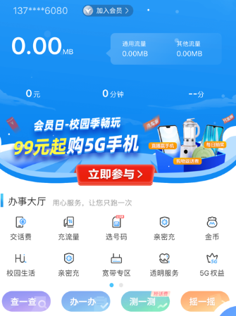 南宁移动官方客户端中国移动网上营业厅官网